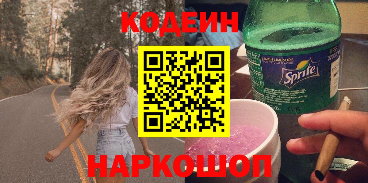 Кодеиновый сироп Lean напиток Lean (лин) Саяногорск