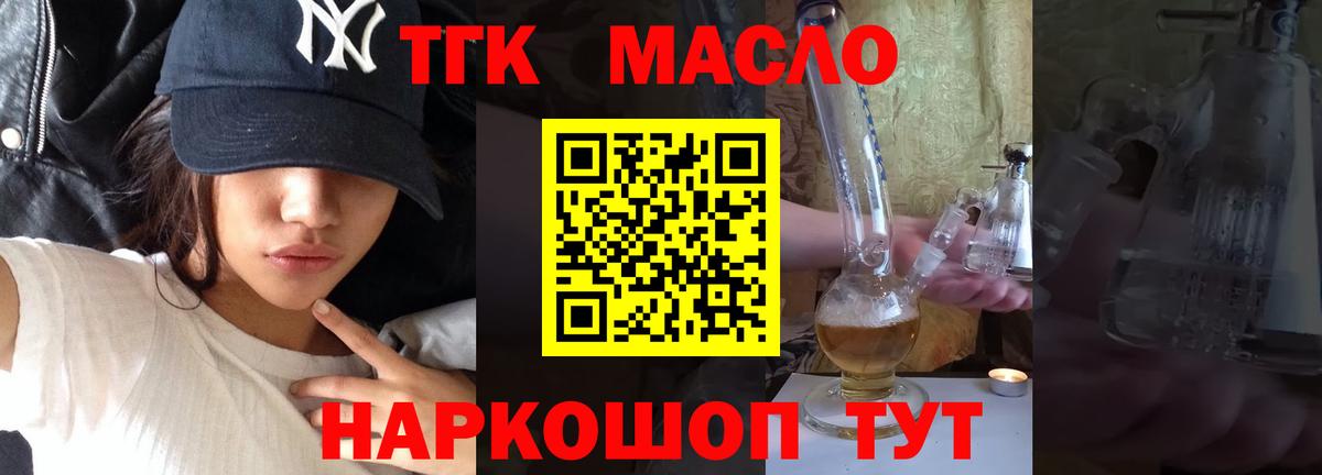 Саяногорск  ТГК гашишное масло  Вход с VPN  ТГК вейп 